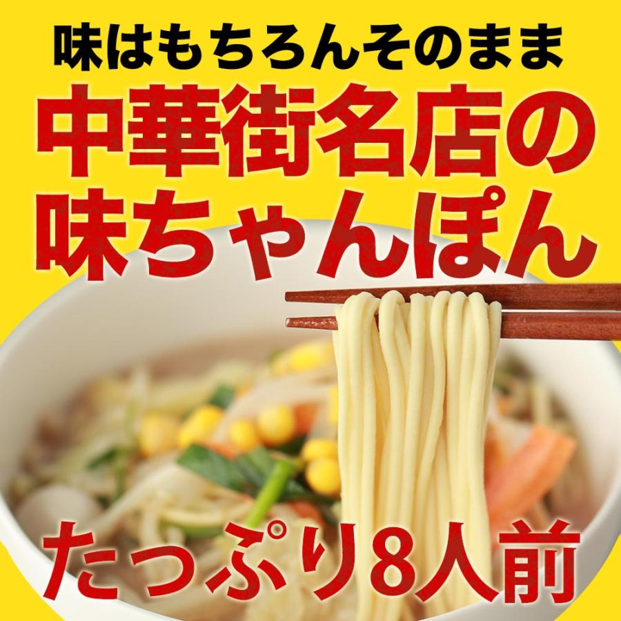 中華街名店の味ちゃんぽん8人前 メール便 白湯スープの白濁して、濃厚な味わいが特徴！