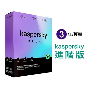 卡巴斯基 Kaspersky Standard [盒裝版]  進階版 【3年授權-1台/3台/5台裝置】