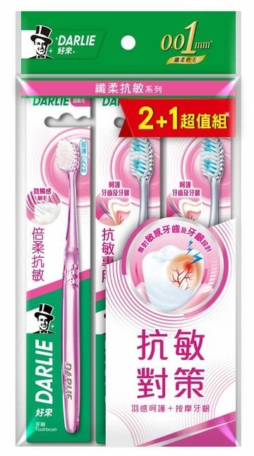 好來DARLIE 抗敏專用 軟毛 牙刷  2入 + 倍柔抗敏 超軟毛 牙刷  1入