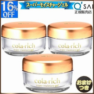 キューサイ コラリッチ スーパーモイスチャージェル 55g 3個まとめ買い＋おまけ付き オールインワン ジェル ゲル 化粧品 クリーム 保湿 