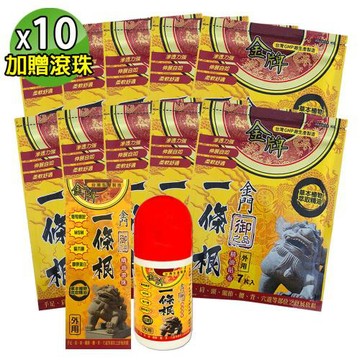 【金牌】御之品-金門一條根精油貼布-10包超值組(加贈2瓶精油滾珠60ml)