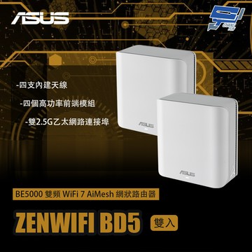 昌運監視器 ASUS華碩 ZENWIFI BD5 2入(雙入)二入 BE5000 雙頻WiFi 7 AiMesh 網狀路由器