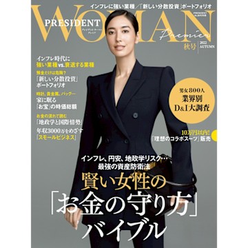 PRESIDENT WOMAN Premier 2022年秋季號【日文版】_Readmoo 讀墨電子書