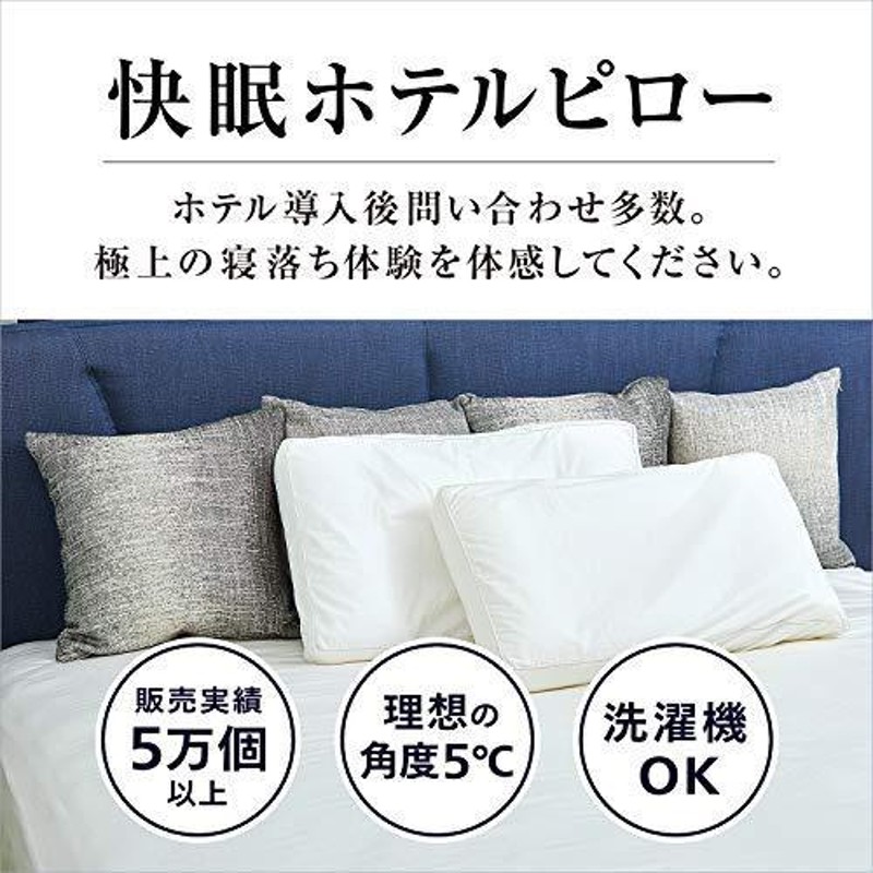 ボトムを作り続け40年 LOFTY 快眠枕 ホテルピロー 枕 ホテル仕様 贅沢