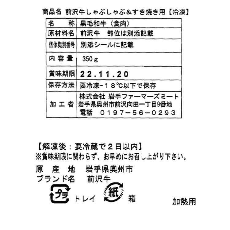 岩手 前沢牛しゃぶしゃぶ＆すきやき モモまたはカタ 700g (350g×2パック) ※離島は配送不可