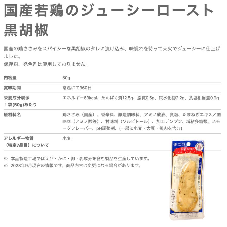 サラダチキン まとめ買い サラダチキンバー 常温 保存 丸善 ジューシーロースト 20袋 セット ヘルシー おかず 鶏肉 ささみ スティック 個包装 国産 メーカー