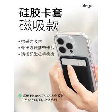 elago適用MagSafe蘋果16手機磁性硅膠卡套iphone17ProMax多功能身份卡袋iphone15背吸卡套