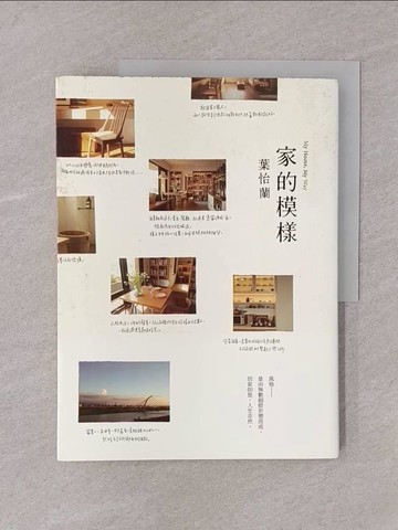 【書寶二手書T1／設計_Y75】家的模樣_葉怡蘭