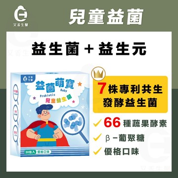 【艾禾生醫】益菌萌寶 兒童益生菌 益生元 酵素 益生菌 益生菌酵素 葡聚醣 酵素益生菌 使排便順暢 寶寶益生菌 克菲爾