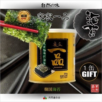 【韓国海苔】 宋家 一品 のり(1缶） /味つけのり■Gift■(NO.9203）
