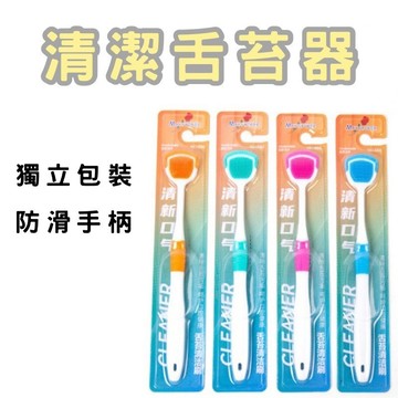 【台灣快速出貨】刮+刷二合一 舌苔刷 刮舌器 刮舌苔器 刮舌棒 舌苔清潔器 舌苔清潔 舌苔牙刷 牙刷 口臭 牙線