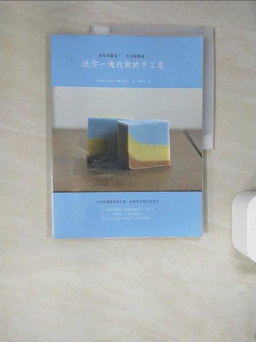 【書寶二手書T7／美工_SDH】送你一塊我做的手工皂_小幡有樹子