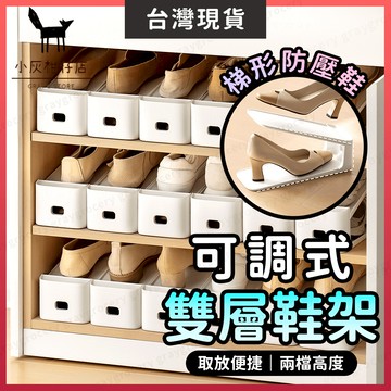 【隔日到貨】雙層鞋架 鞋架 鞋子收納架 高度可調 簡易鞋架 組合鞋架 鞋托架 摺疊鞋架 折疊鞋架 多層鞋架 塑膠鞋架