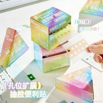桃園出貨✨漸變抽拉式活頁擴展貼高顏值有粘性免打孔活頁本擴展貼可撕便利貼