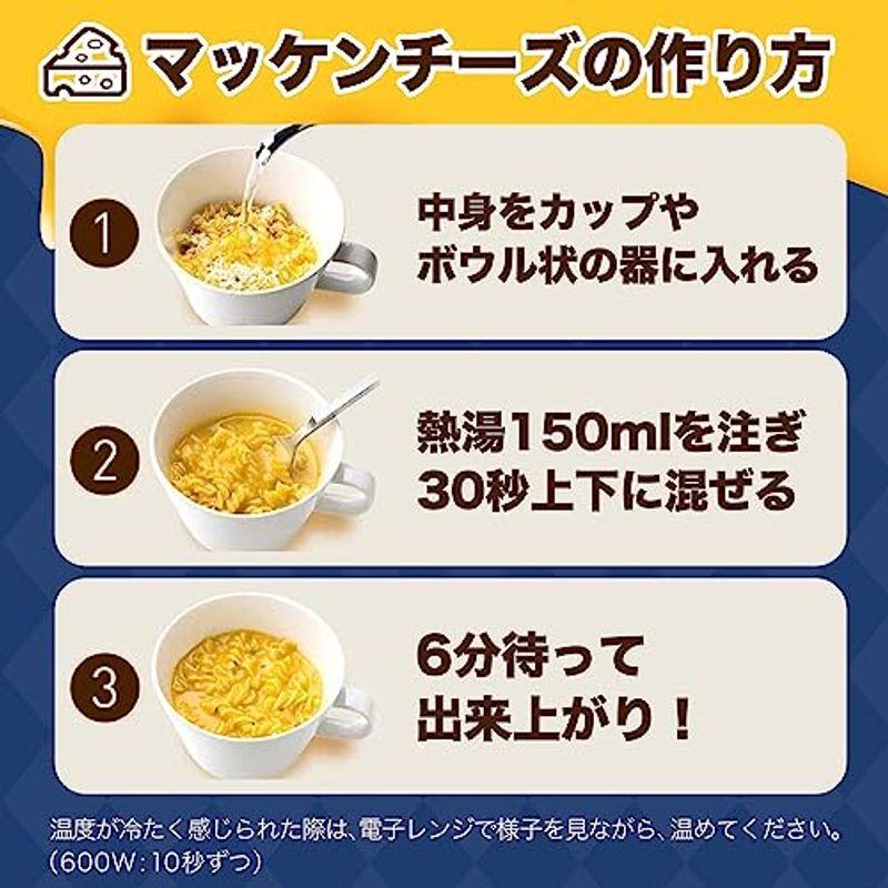 味の素 マッケンチーズ 1食分×8個 マカロニチーズ マカロニチーズ