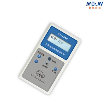 Dr.AV 聖岡 HE-1000 冷氣遙控器智能測試器 找碼 搜尋 HE1000 好壞 不良 代碼 接收