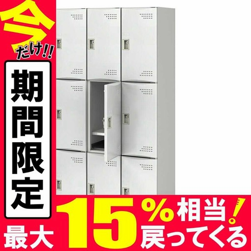 ロッカー 収納 鍵付き 9人用 6列2段 樹脂扉 スチールロッカー おしゃれ オフィス 会社 職場 事務所 Y Jtsl L 33 Nj Sj Dj 通販 Lineポイント最大0 5 Get Lineショッピング