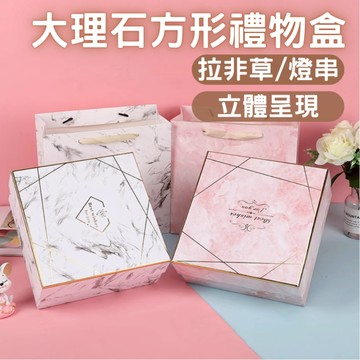 大理石方形禮物盒 伴郎伴娘禮物盒 燙金禮物盒 彌月禮物盒 生日禮物盒 白色情人節禮物禮盒 紀念日禮物盒  四種款式可挑選