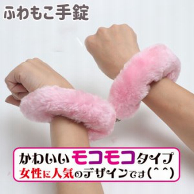 手錠 ピンク ふわふわ もこもこ おしゃれ おもちゃ Hcs Pk ファー ハンドカフ コスプレ ポリス コスチューム 警察 衣装 警官 制服 仮装 通販 Lineポイント最大1 0 Get Lineショッピング