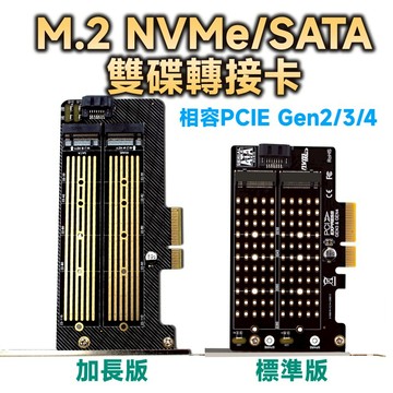 PCI-E X4 M.2 NVMe/SATA 雙碟擴充卡 M-Key B-Key