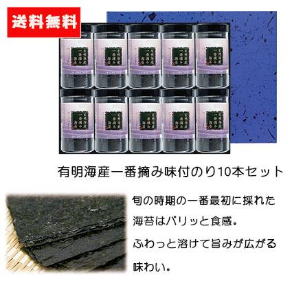 ギフト 送料無料 有明海産一番摘み味付のり卓上 8切5枚6袋×10本セット 御中元 有明海産 海苔 味付け海苔 国産 高級 お弁当