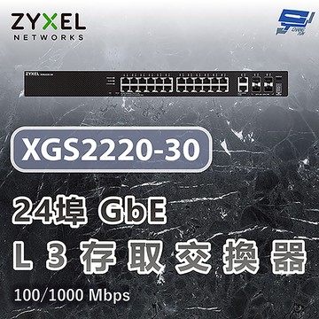 昌運監視器 ZYXEL 合勤 XGS2220-30 24埠GbE L3存取交換器 6埠10G 100/1000 Mbps