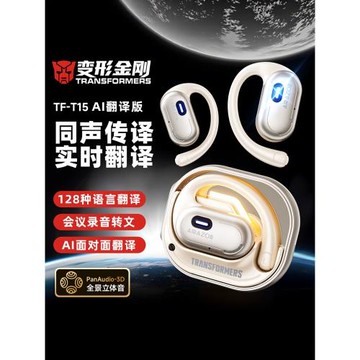 變形金剛同聲傳譯藍牙耳機無線掛耳式AI智能實時翻譯不入耳新款