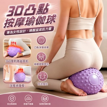 【隔日達🔥加厚200G】3D凸點按摩瑜珈球 25CM普拉提球 彈力球 平衡球 韻律球 加厚防爆 瘦肚細腰 塑形翹臀健身球
