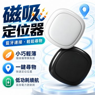 台灣12出貨+保固二年 *新款磁吸定位器*  全球定位器 小型定位器 GPS定位器 不限距離 清晰歷史軌跡 蘋果安卓通用