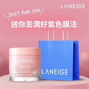 【蘭芝】粉澎潤睡美人晚安面膜60ml🩷#夜間修護🌙 #睡醒好氣色💗#女生最愛🎀