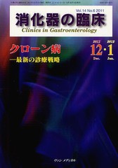 消化器の臨床 クローン病 メディカル