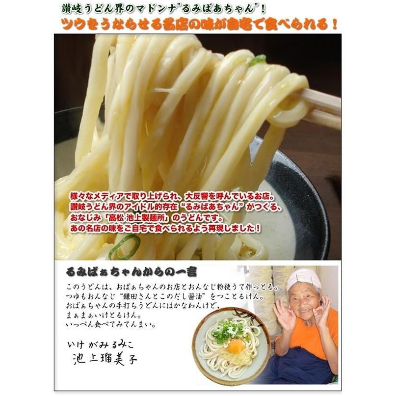 池上製麺所 るみばあちゃんのうどん 3食つゆ付き 5袋セット(讃岐 釜玉 生 うどん 饂飩)