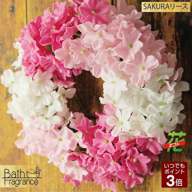 Sakura リース 花の形の入浴剤 ギフト 贈り物 花 桜 内祝い 誕生日 通販 Lineポイント最大0 5 Get Lineショッピング