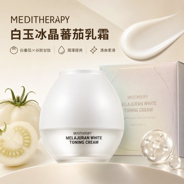 【MEDITHERAPY】白玉冰晶蕃茄乳霜 保濕霜 透亮光澤 菸鹼醯胺 乾燥肌 換季保養 妝前服貼