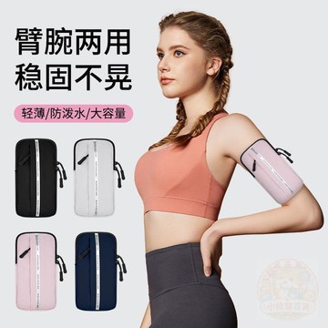 ✅嚴選好物✅手機 收納 包運動 臂包 戶外跑步 手腕包 輕薄防水晨跑健身裝備男女通用