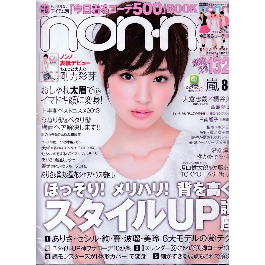 non・no　ノンノ　2013年8月号　non-no　雑誌