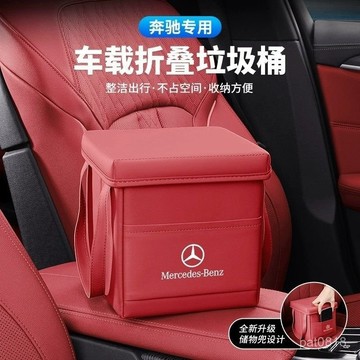 benz專用 車用垃圾桶 適用賓士GLC A/C/E CLA級汽車垃圾桶 帶蓋垃圾桶 折疊垃圾桶 車用垃圾桶 車上垃圾桶