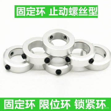 臺灣發貨 固定環 止動螺絲固定型限位環軸用定位檔圈SCCAW/FAB22鋁閤金材質 FWPE