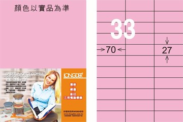 【龍德】LD-891 雷射、噴墨、影印三用電腦標籤 27x70mm 20大張/包 (5色)【APP滿額下單10%點數(單一帳號最高5000點)】1/31止