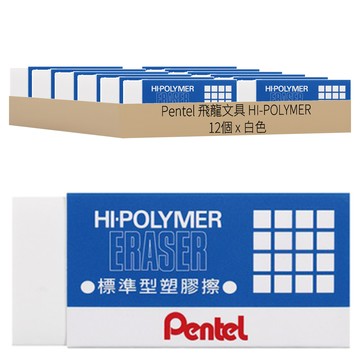 Pentel 飛龍文具 HI-POLYMER 標準型橡皮擦  白色  1盒