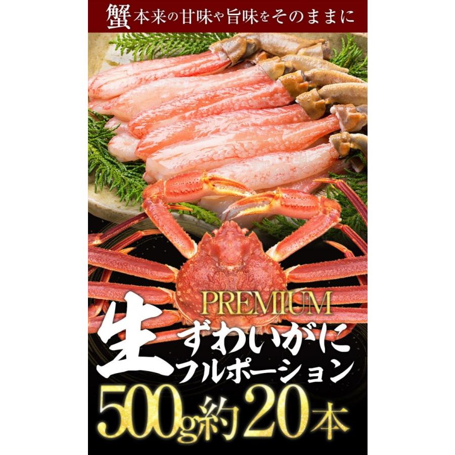 ズワイガニ しゃぶしゃぶ用 500g 20本入 ポーション カニ かに 蟹 ズワイ 歳暮