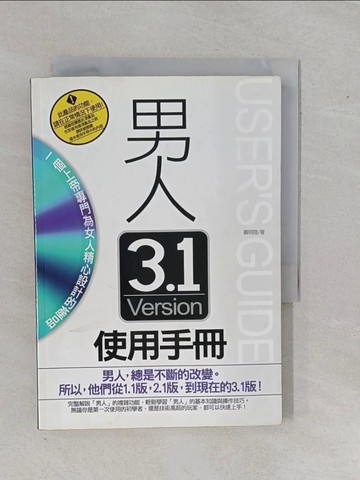 【書寶二手書T1／兩性關係_YE3】男人3.1版使用手冊_黃明陸