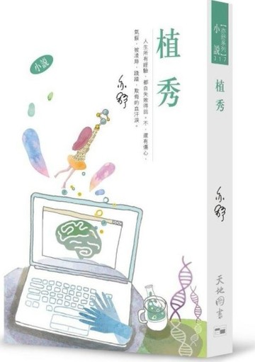 植秀【二手書_良好】TAAZE讀冊生活