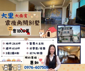 ．大里仁化商圈大面寬震後角間裝潢別墅｜台中市大里區仁美路