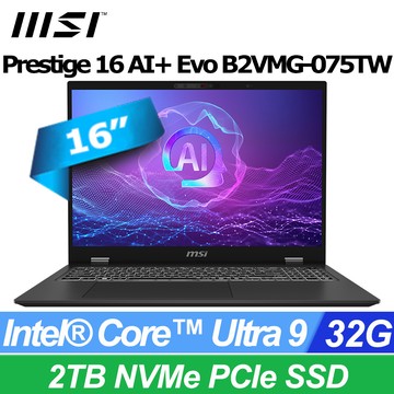 MSI Prestige 16 AI+ 16吋 AI筆電黑色(Intel Core Ultra 9 288V/32GB/2TB/WIN11P/B2VMG-075TW)
