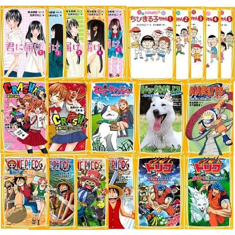 集英社みらい文庫 漫画・映画ノベライズセット(全21巻)