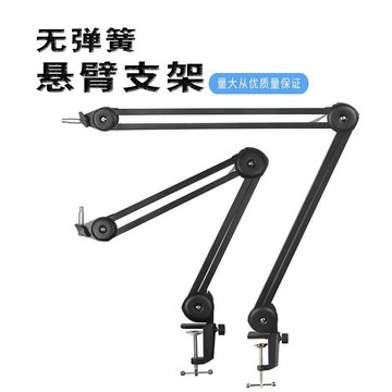 ✨財富喵✨可摺疊直播桌面 金屬支架內置彈簧懸臂 支架無彈簧 麥克風支架