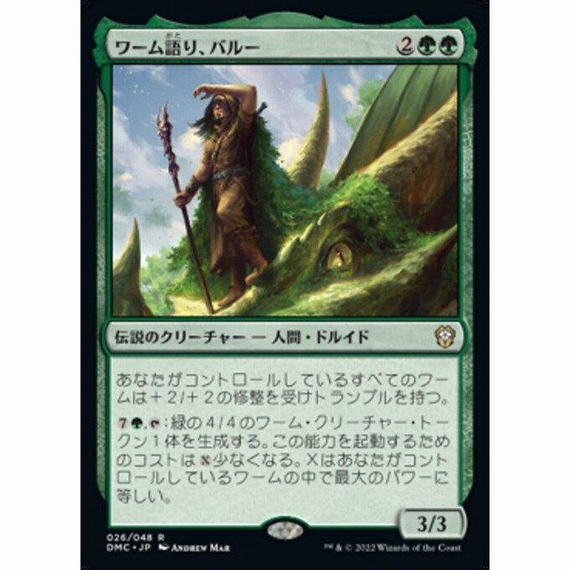 MTG □緑/日本語版□ 《ワーム語り、バルー/Baru, Wurmspeaker》☆FOIL☆ 団結のドミナリア：統率者 DMC |  LINEブランドカタログ