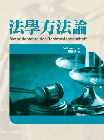 法學方法論[二手書_普通]