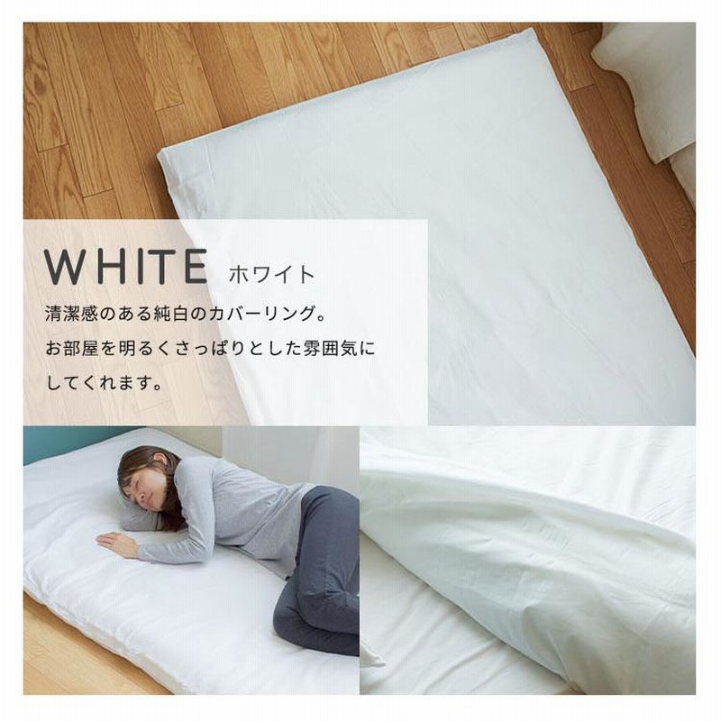 無印良品 痛々しい 敷布団カバー 【セミダブル】